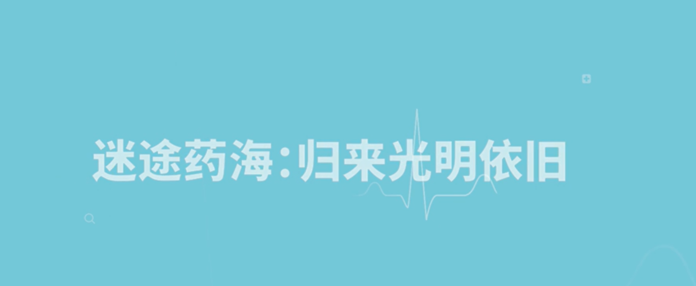 【南方网】今日起右美沙芬正式列管：治病的天使，还是滥用的恶魔？